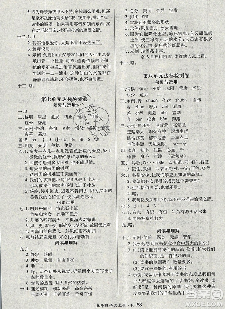 2019年秋新版贏在立德狀元1卷通五年級語文上冊人教版答案