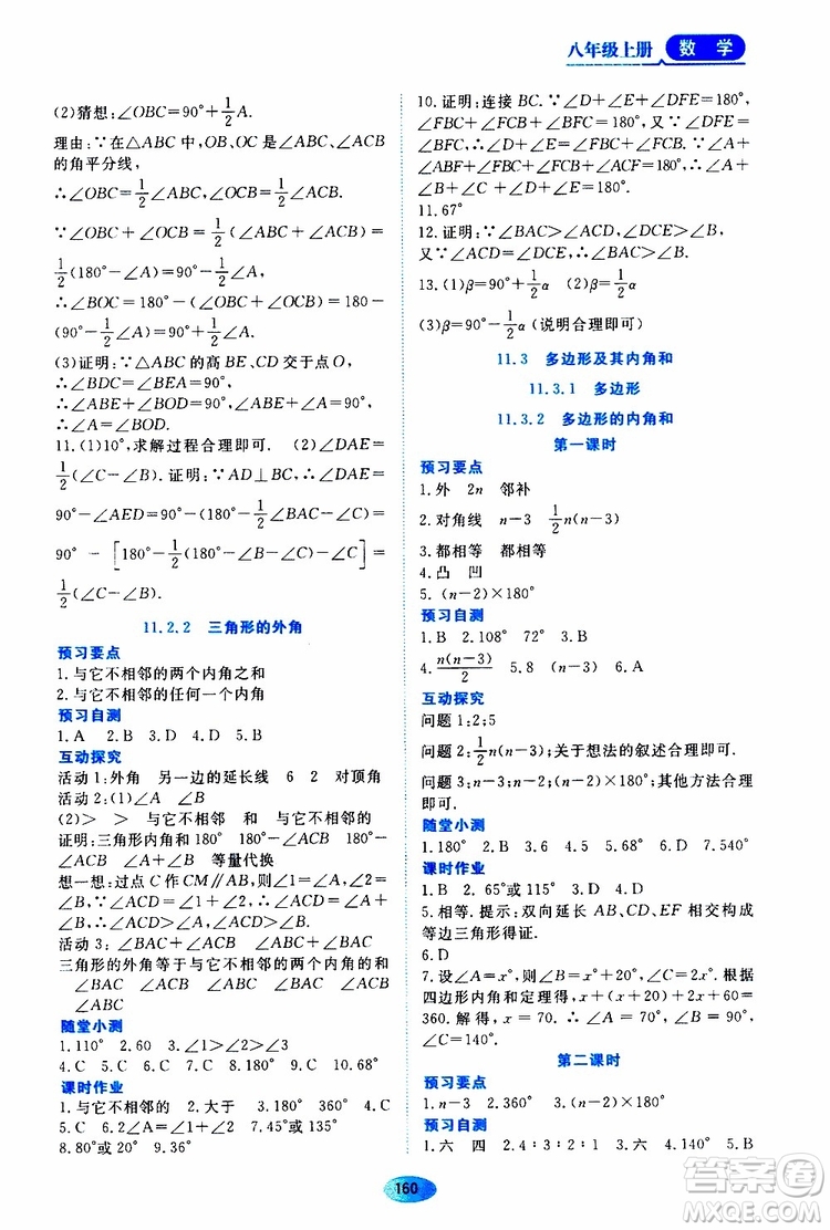黑龍江教育出版社2019年資源與評價(jià)數(shù)學(xué)八年級上冊人教版參考答案