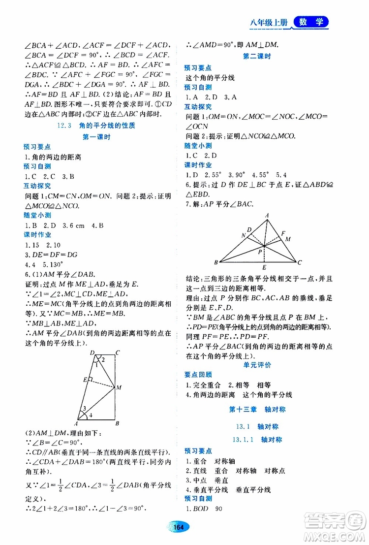 黑龍江教育出版社2019年資源與評價(jià)數(shù)學(xué)八年級上冊人教版參考答案
