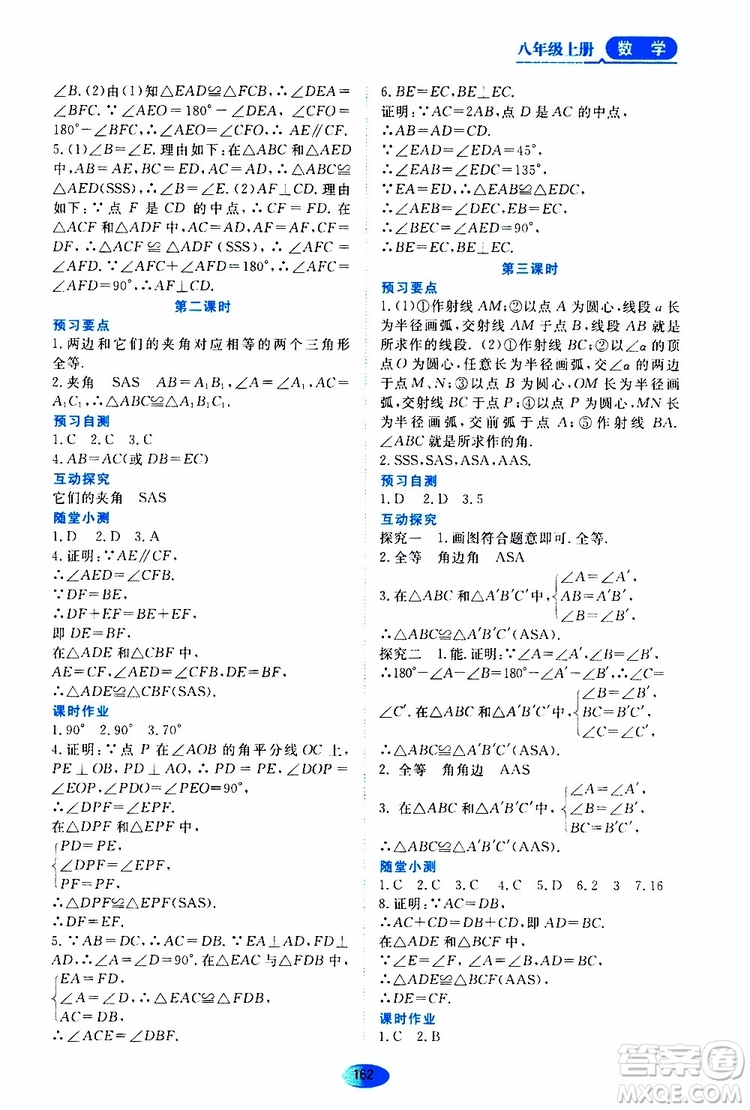 黑龍江教育出版社2019年資源與評價(jià)數(shù)學(xué)八年級上冊人教版參考答案
