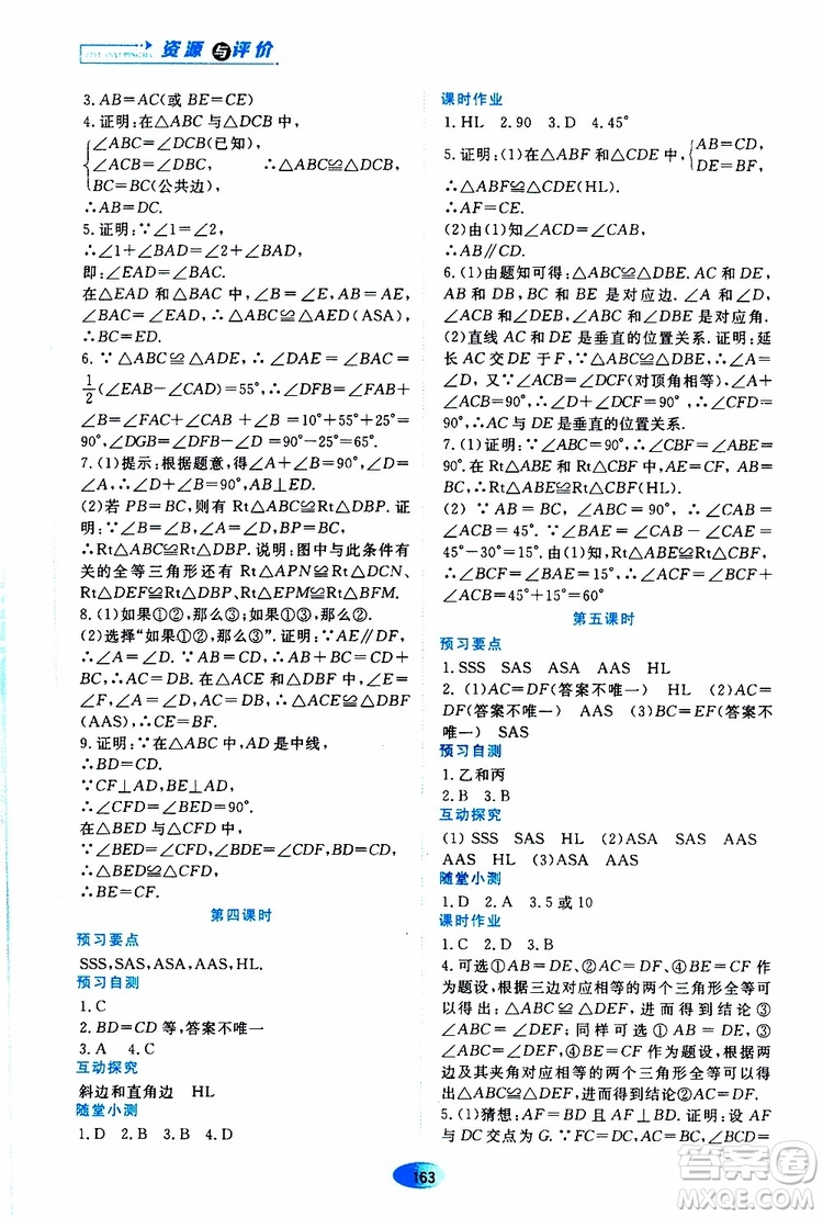 黑龍江教育出版社2019年資源與評價(jià)數(shù)學(xué)八年級上冊人教版參考答案