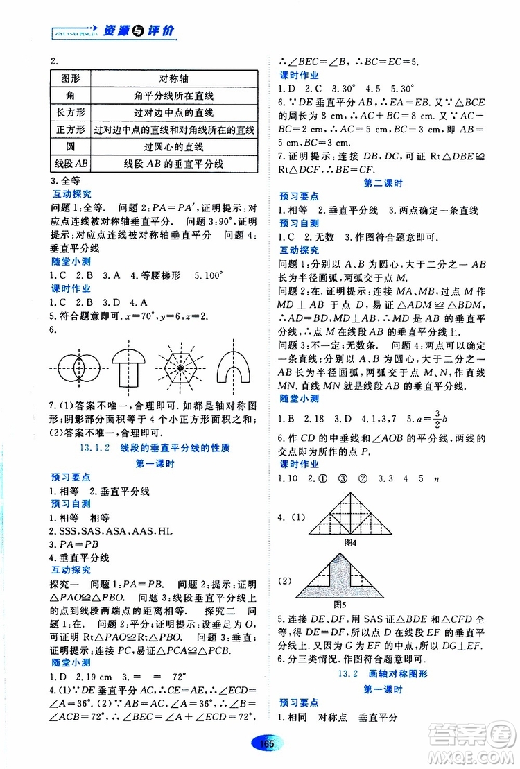 黑龍江教育出版社2019年資源與評價(jià)數(shù)學(xué)八年級上冊人教版參考答案
