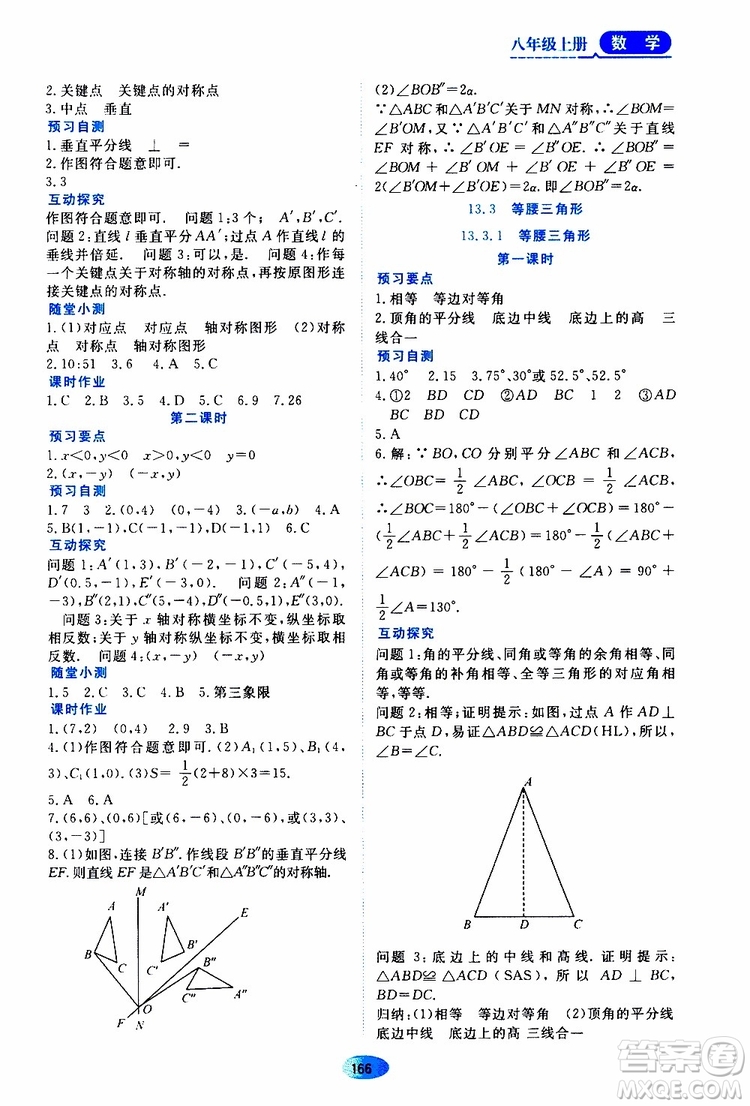 黑龍江教育出版社2019年資源與評價(jià)數(shù)學(xué)八年級上冊人教版參考答案