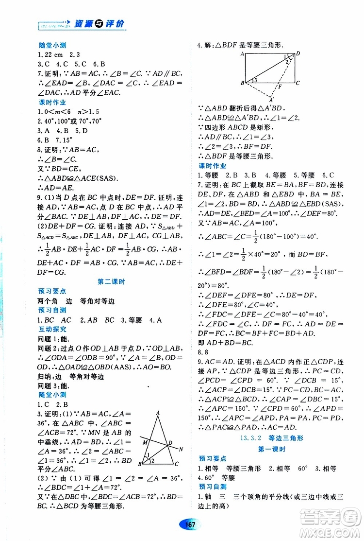 黑龍江教育出版社2019年資源與評價(jià)數(shù)學(xué)八年級上冊人教版參考答案