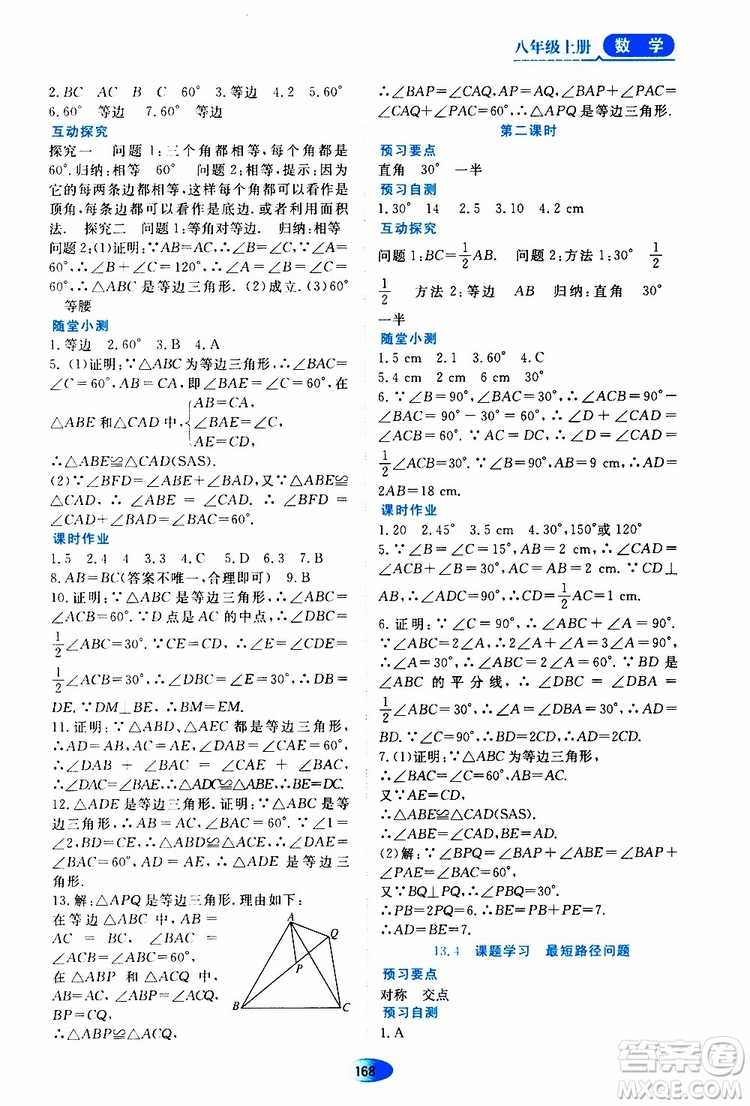 黑龍江教育出版社2019年資源與評價(jià)數(shù)學(xué)八年級上冊人教版參考答案