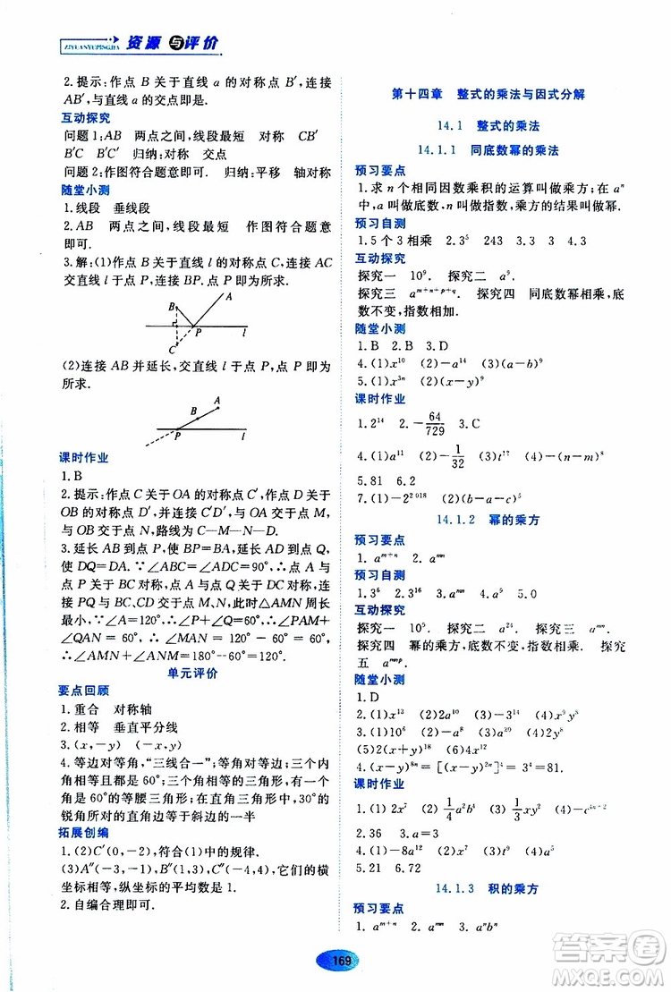黑龍江教育出版社2019年資源與評價(jià)數(shù)學(xué)八年級上冊人教版參考答案