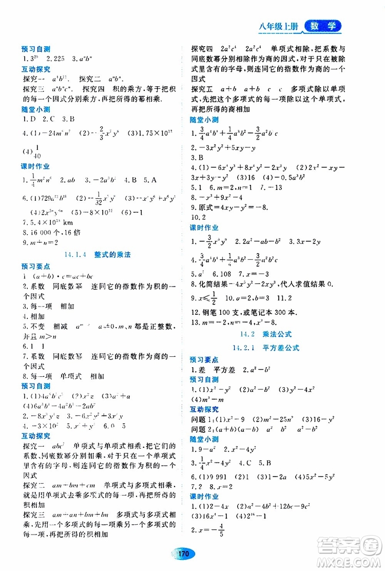 黑龍江教育出版社2019年資源與評價(jià)數(shù)學(xué)八年級上冊人教版參考答案