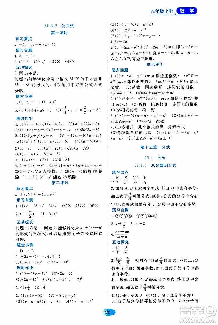黑龍江教育出版社2019年資源與評價(jià)數(shù)學(xué)八年級上冊人教版參考答案