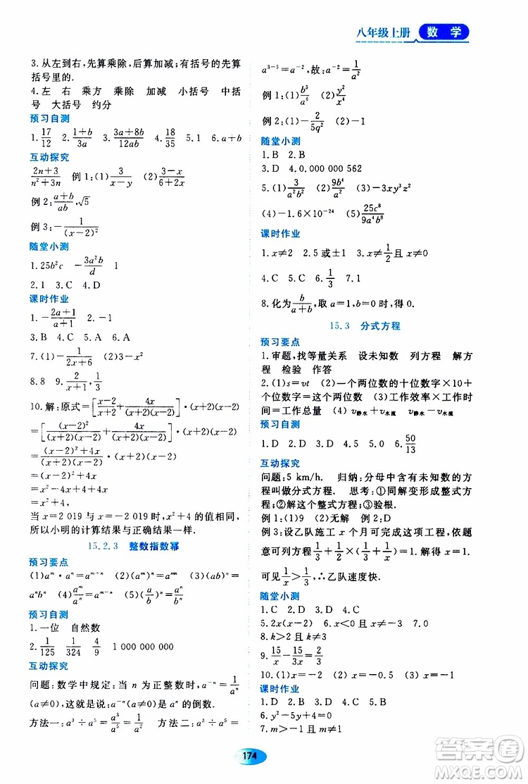 黑龍江教育出版社2019年資源與評價(jià)數(shù)學(xué)八年級上冊人教版參考答案