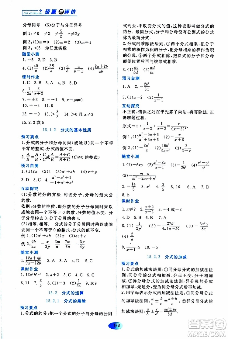 黑龍江教育出版社2019年資源與評價(jià)數(shù)學(xué)八年級上冊人教版參考答案