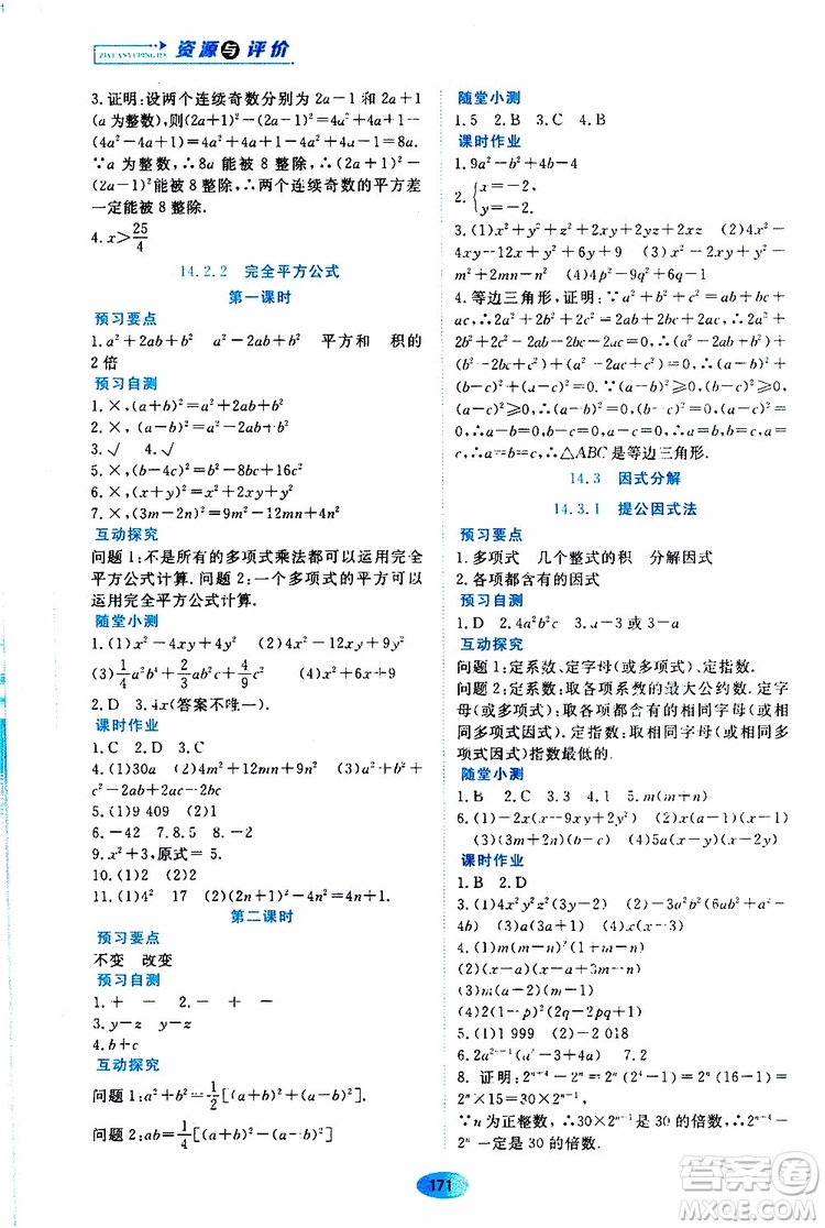黑龍江教育出版社2019年資源與評價(jià)數(shù)學(xué)八年級上冊人教版參考答案