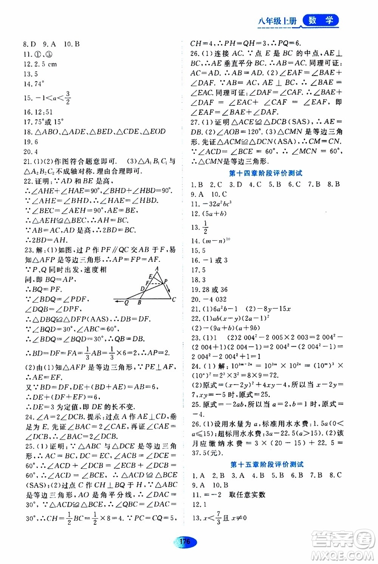 黑龍江教育出版社2019年資源與評價(jià)數(shù)學(xué)八年級上冊人教版參考答案