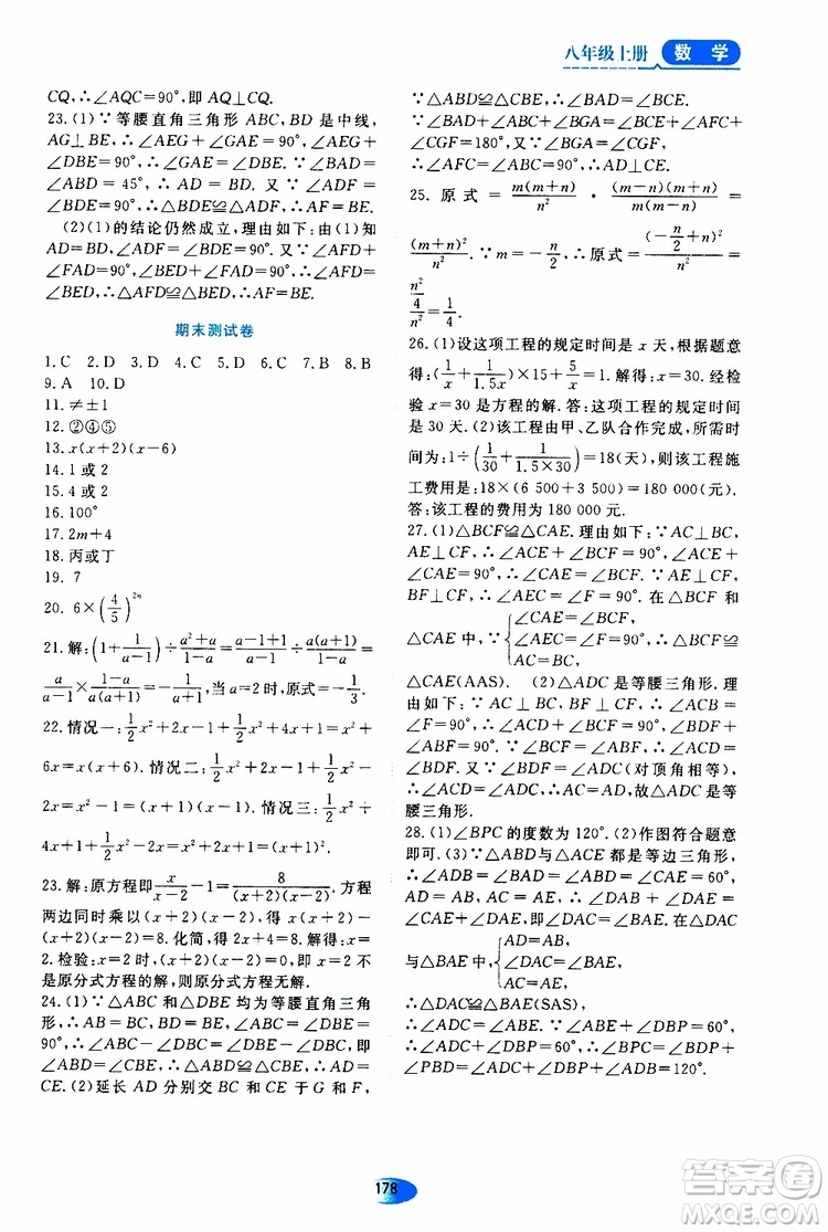 黑龍江教育出版社2019年資源與評價(jià)數(shù)學(xué)八年級上冊人教版參考答案