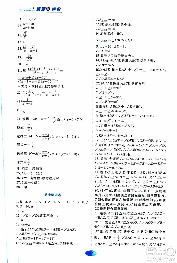 黑龍江教育出版社2019年資源與評價(jià)數(shù)學(xué)八年級上冊人教版參考答案