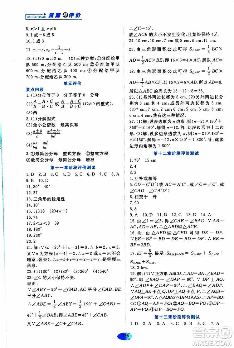 黑龍江教育出版社2019年資源與評價(jià)數(shù)學(xué)八年級上冊人教版參考答案