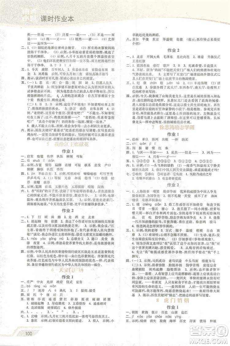 2019南通小題課時(shí)作業(yè)本四年級(jí)語文上冊(cè)江蘇版答案