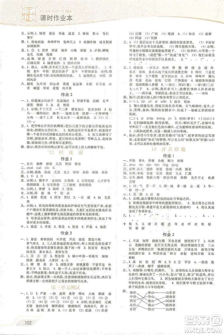 2019南通小題課時(shí)作業(yè)本四年級(jí)語文上冊(cè)江蘇版答案