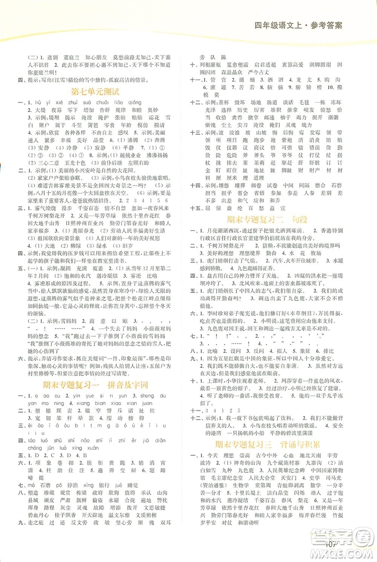 2019南通小題課時(shí)作業(yè)本四年級(jí)語文上冊(cè)江蘇版答案