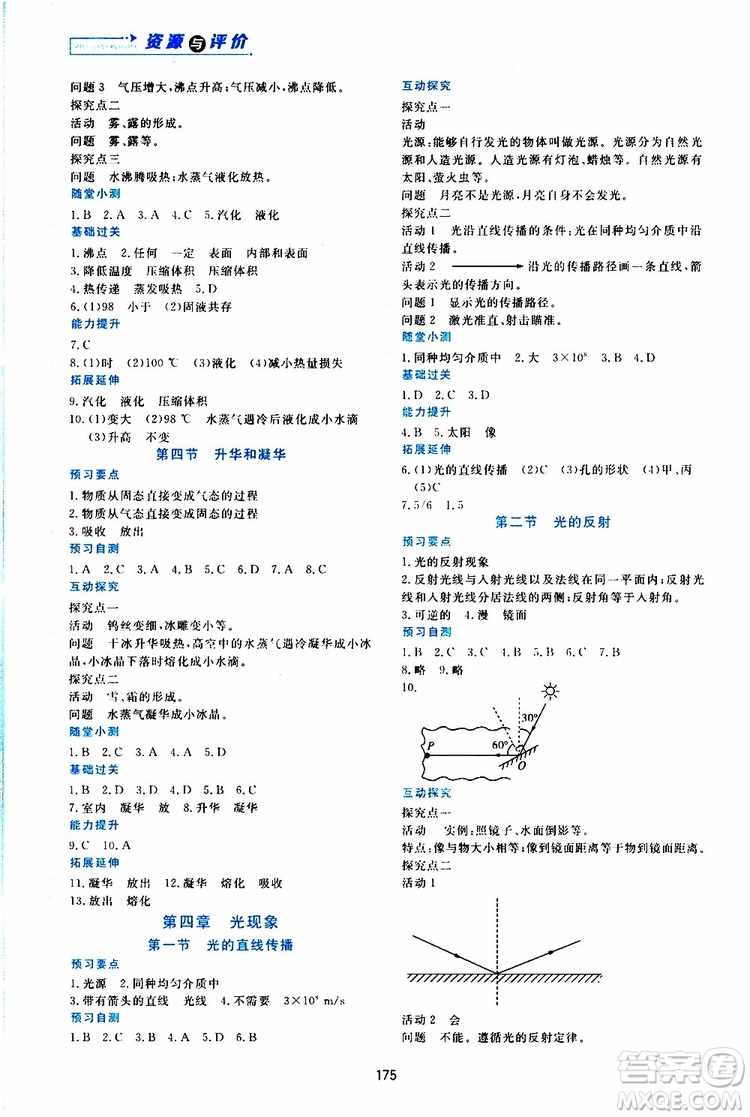 黑龍江教育出版社2019年資源與評價物理八年級上冊人教版參考答案