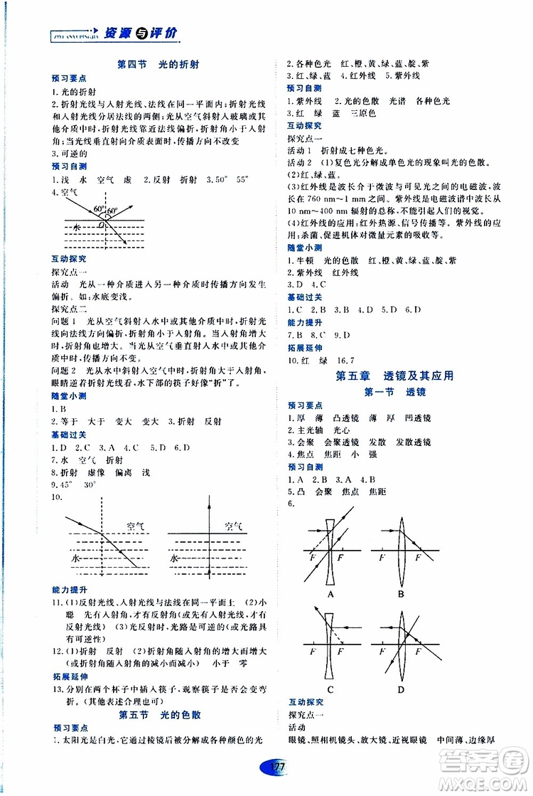 黑龍江教育出版社2019年資源與評價物理八年級上冊人教版參考答案