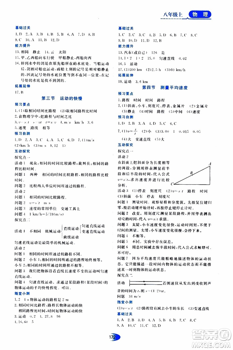 黑龍江教育出版社2019年資源與評價物理八年級上冊人教版參考答案