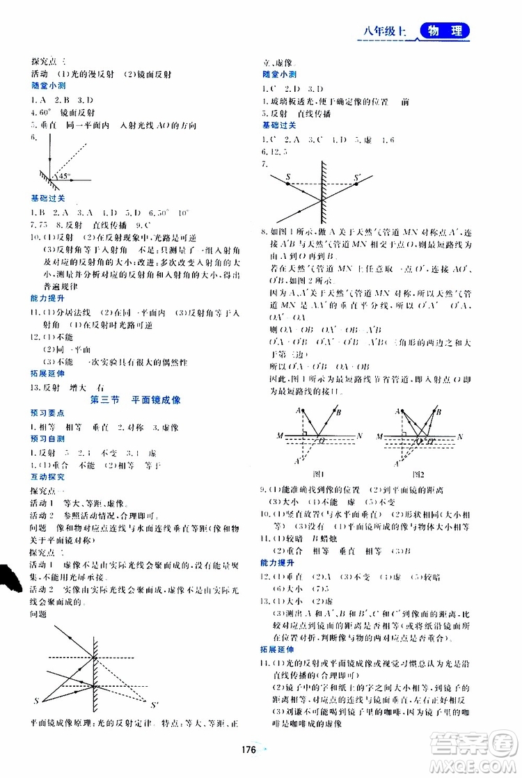 黑龍江教育出版社2019年資源與評價物理八年級上冊人教版參考答案