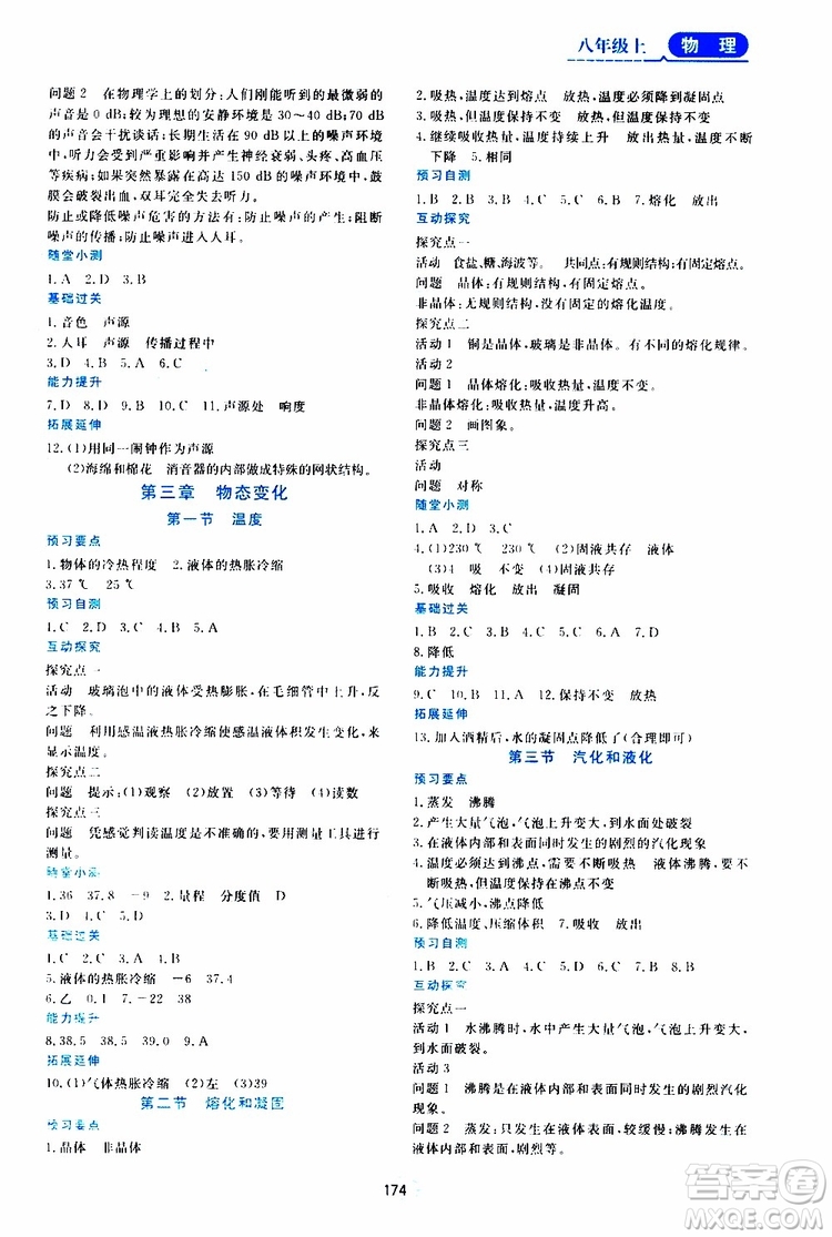 黑龍江教育出版社2019年資源與評價物理八年級上冊人教版參考答案