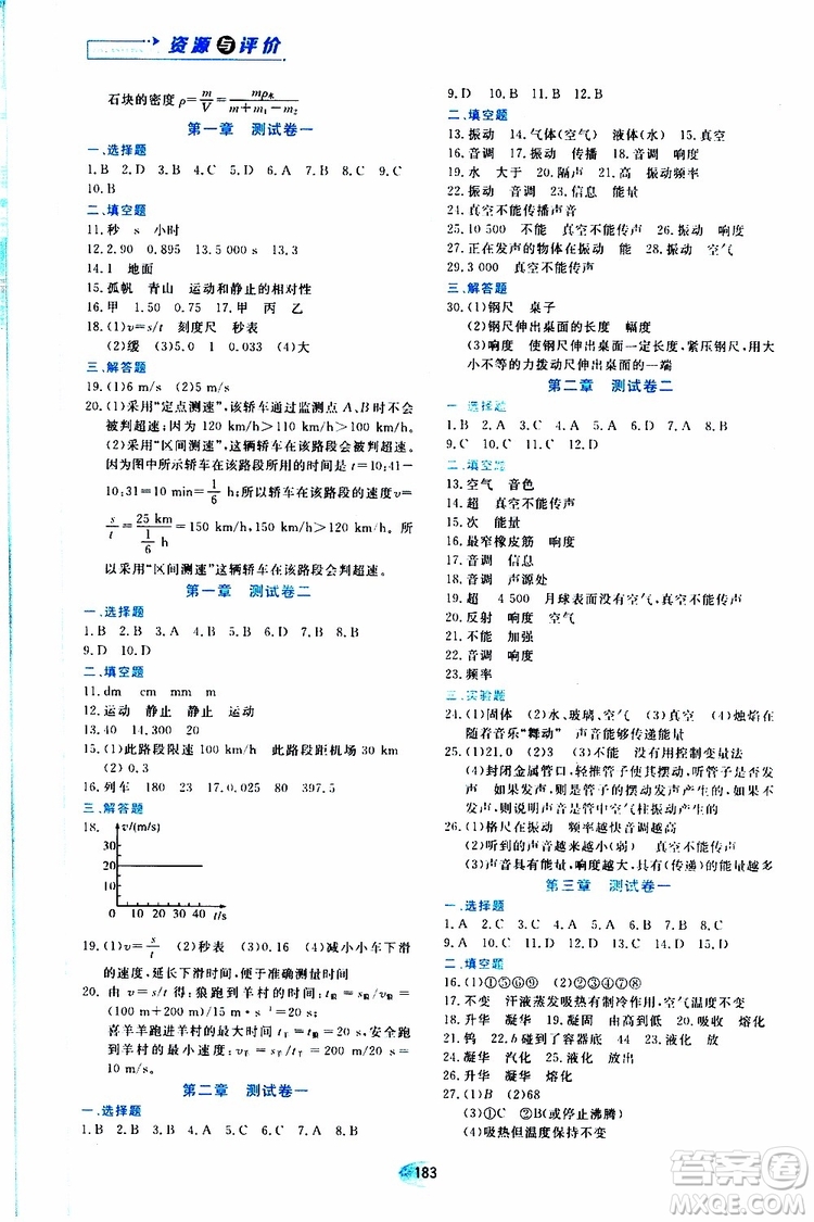 黑龍江教育出版社2019年資源與評價物理八年級上冊人教版參考答案