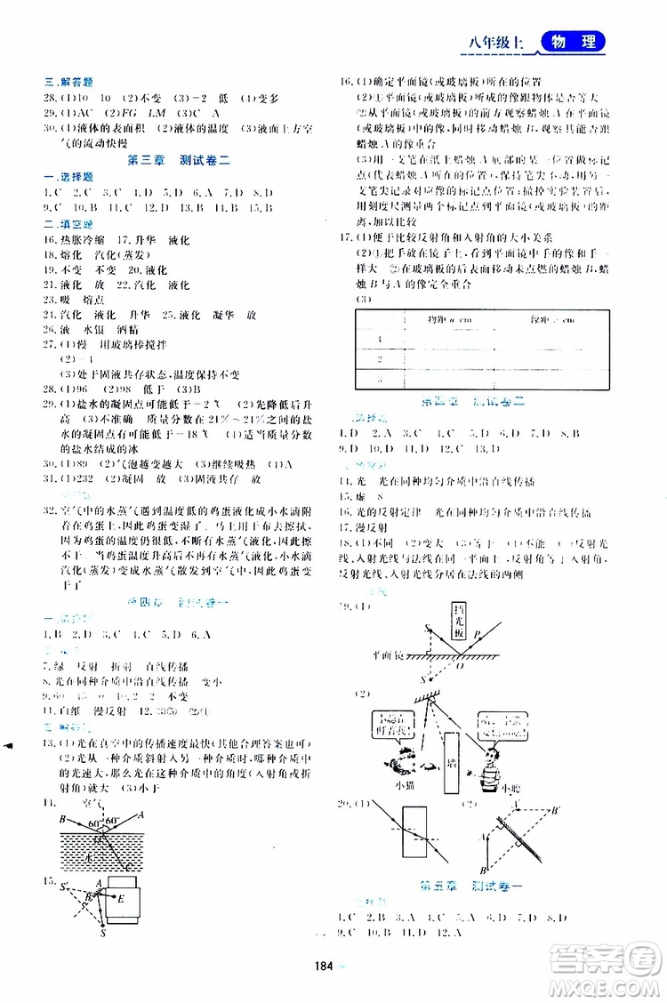 黑龍江教育出版社2019年資源與評價物理八年級上冊人教版參考答案