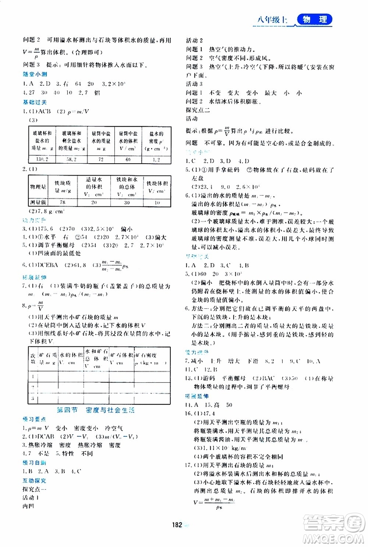 黑龍江教育出版社2019年資源與評價物理八年級上冊人教版參考答案