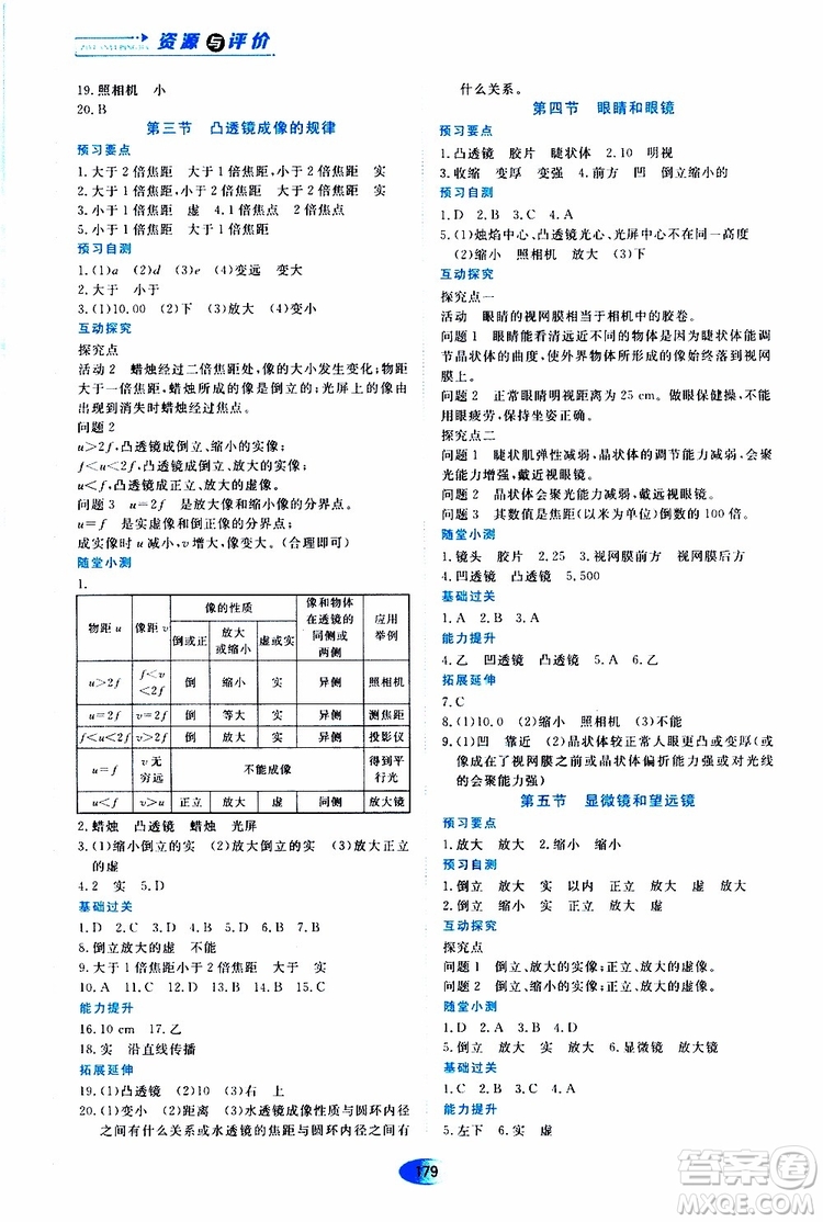 黑龍江教育出版社2019年資源與評價物理八年級上冊人教版參考答案