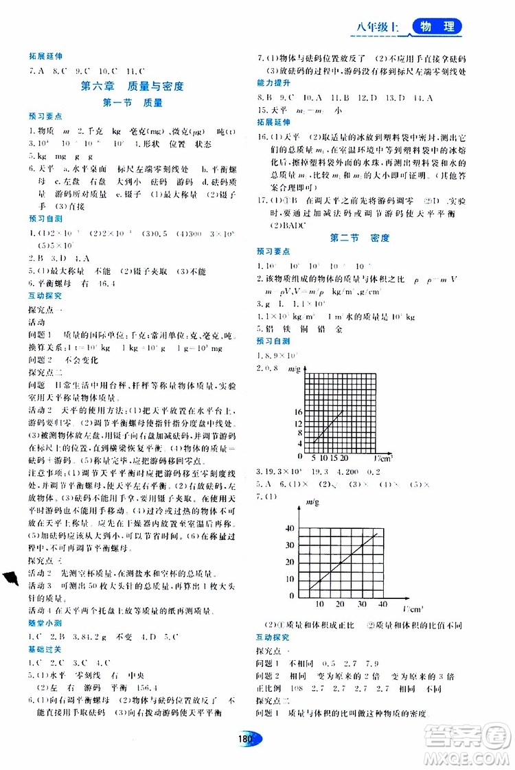 黑龍江教育出版社2019年資源與評價物理八年級上冊人教版參考答案