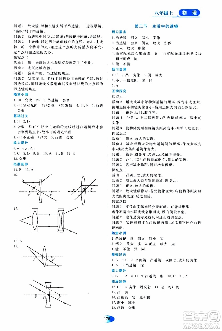 黑龍江教育出版社2019年資源與評價物理八年級上冊人教版參考答案
