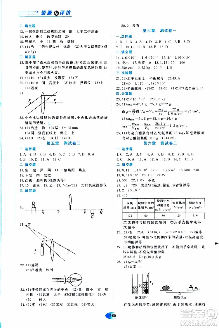 黑龍江教育出版社2019年資源與評價物理八年級上冊人教版參考答案