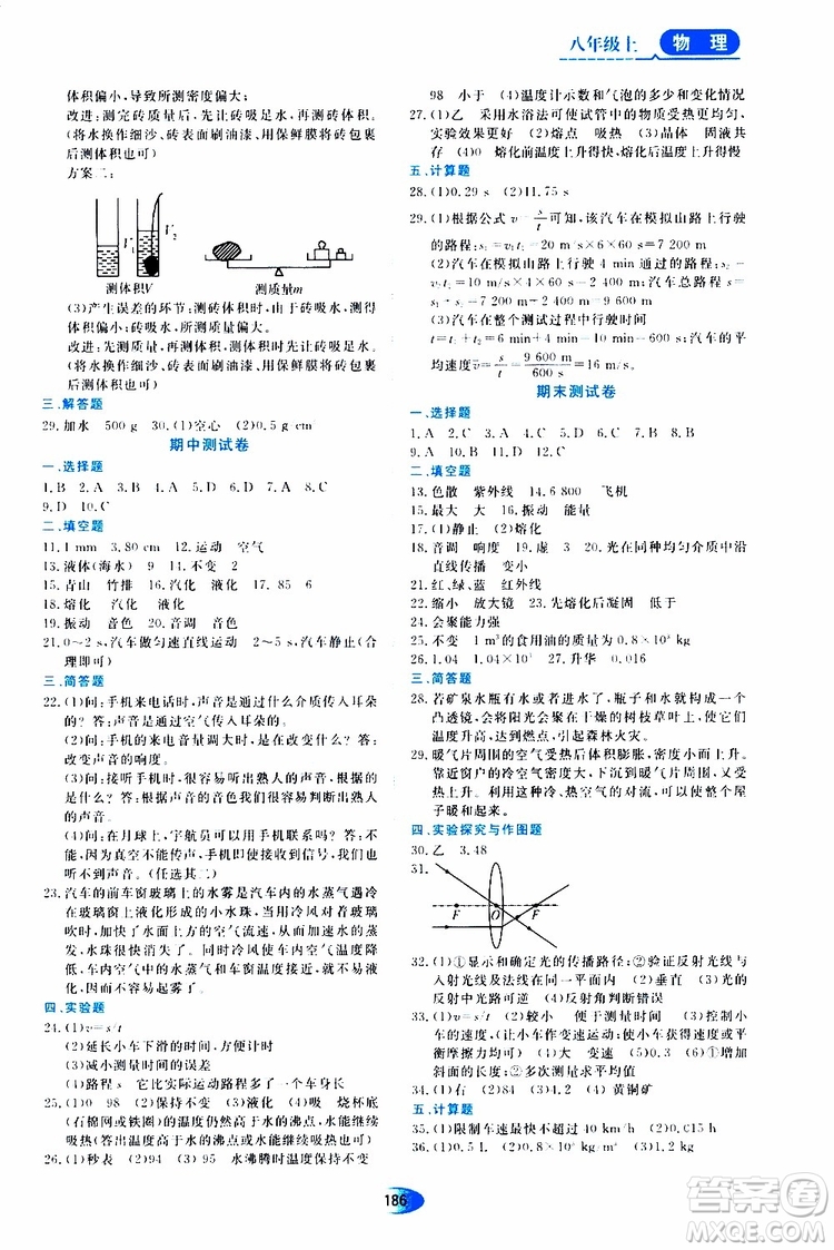 黑龍江教育出版社2019年資源與評價物理八年級上冊人教版參考答案