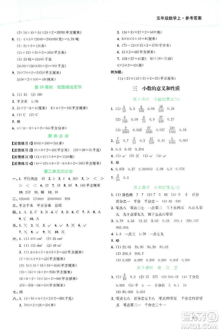 2019南通小題課時作業(yè)本五年級數(shù)學(xué)上冊江蘇版答案