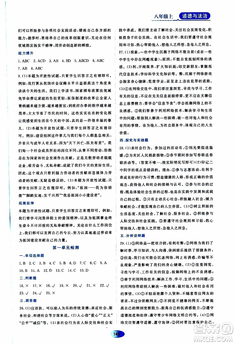 黑龍江教育出版社2019年資源與評(píng)價(jià)道德與法治八年級(jí)上冊(cè)人教版參考答案