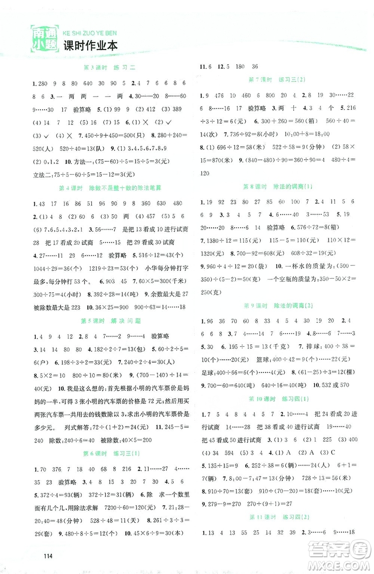 2019南通小題課時作業(yè)本四年級數(shù)學上冊江蘇版答案