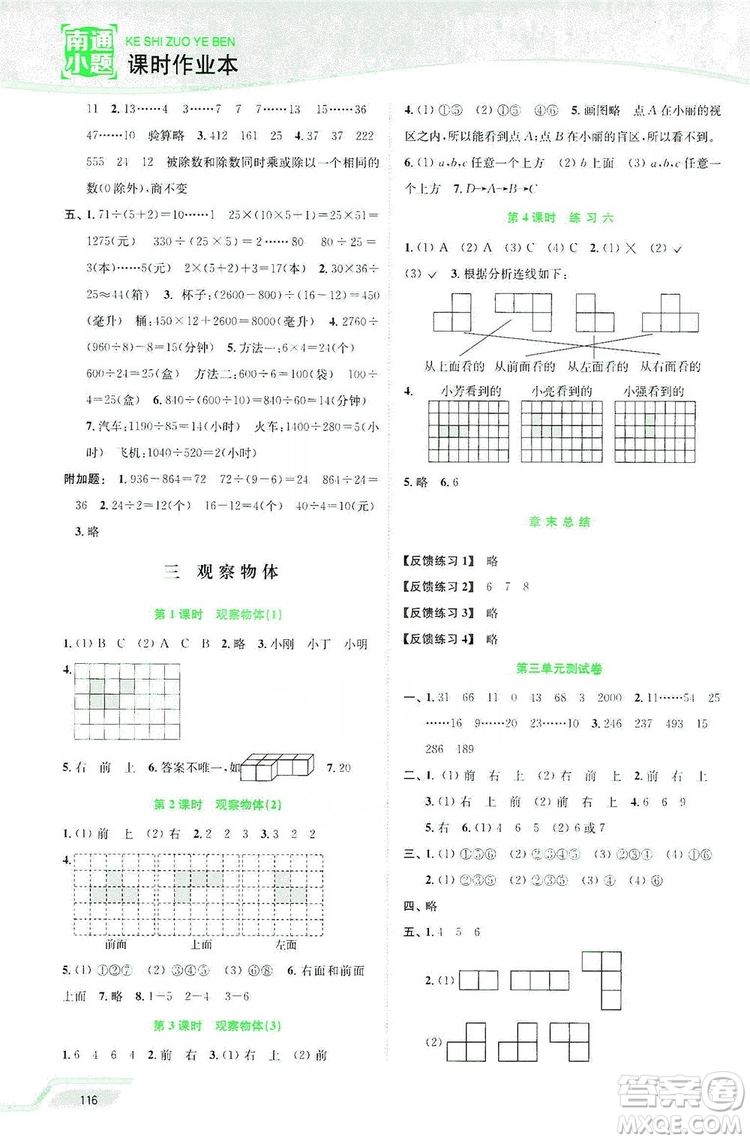 2019南通小題課時作業(yè)本四年級數(shù)學上冊江蘇版答案