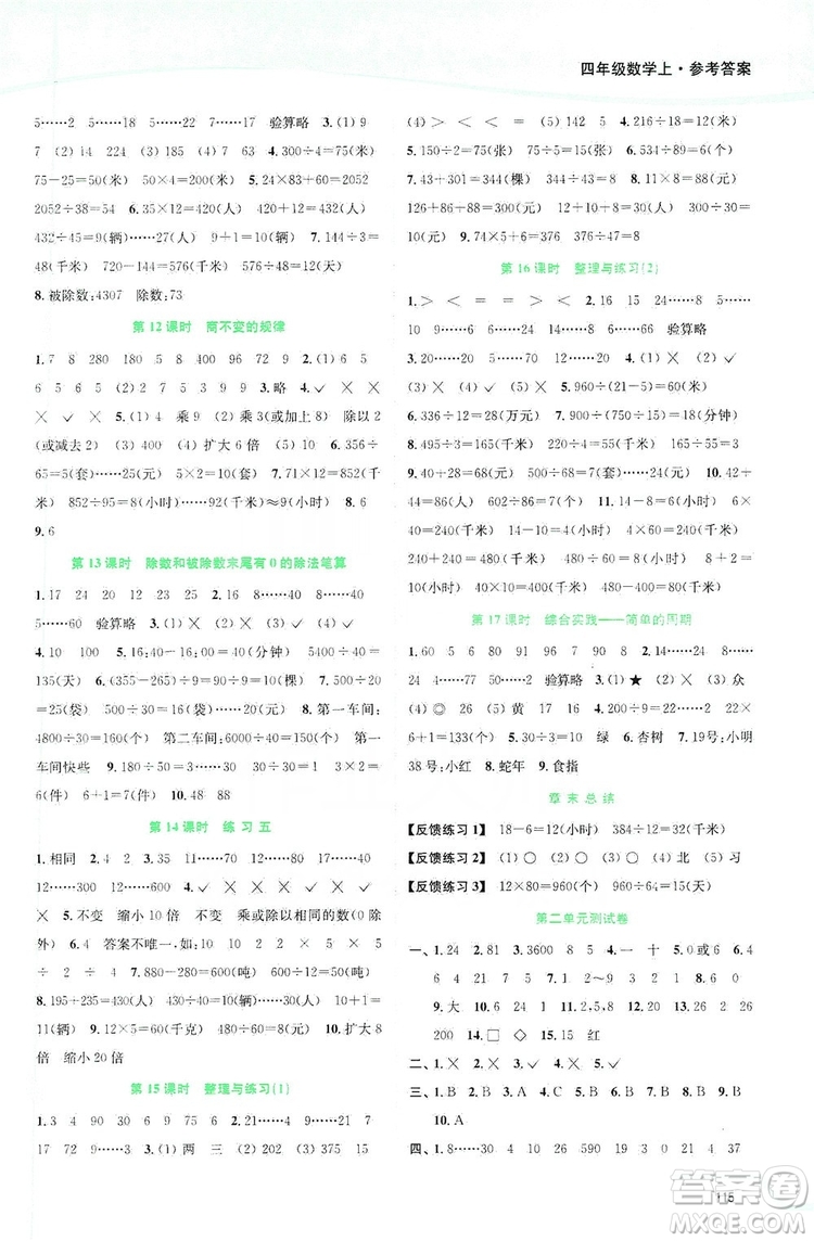 2019南通小題課時作業(yè)本四年級數(shù)學上冊江蘇版答案
