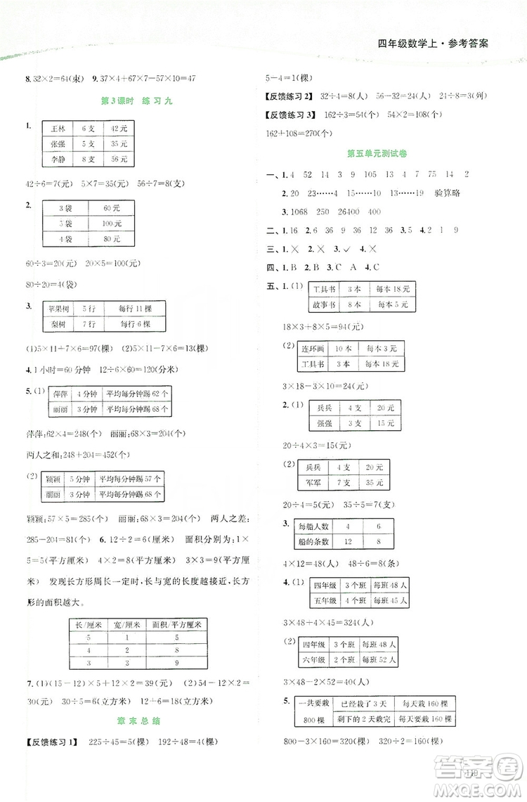 2019南通小題課時作業(yè)本四年級數(shù)學上冊江蘇版答案