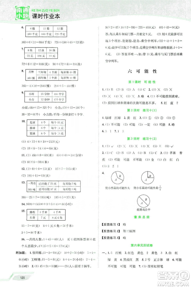 2019南通小題課時作業(yè)本四年級數(shù)學上冊江蘇版答案