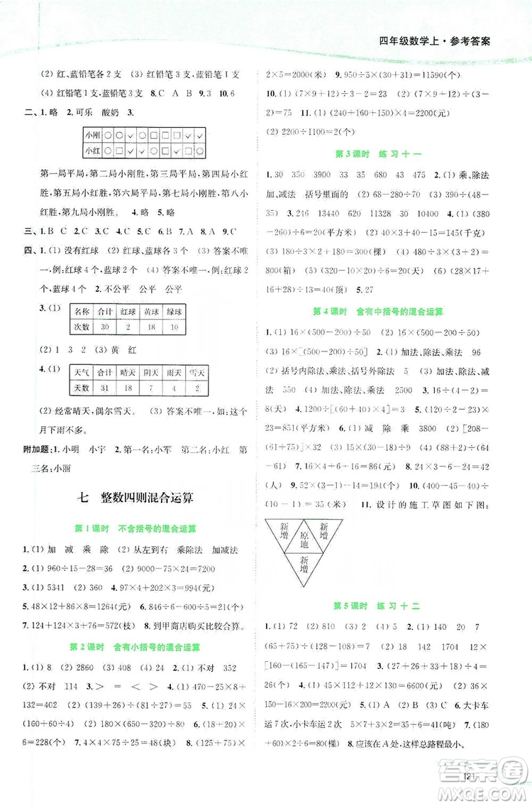2019南通小題課時作業(yè)本四年級數(shù)學上冊江蘇版答案