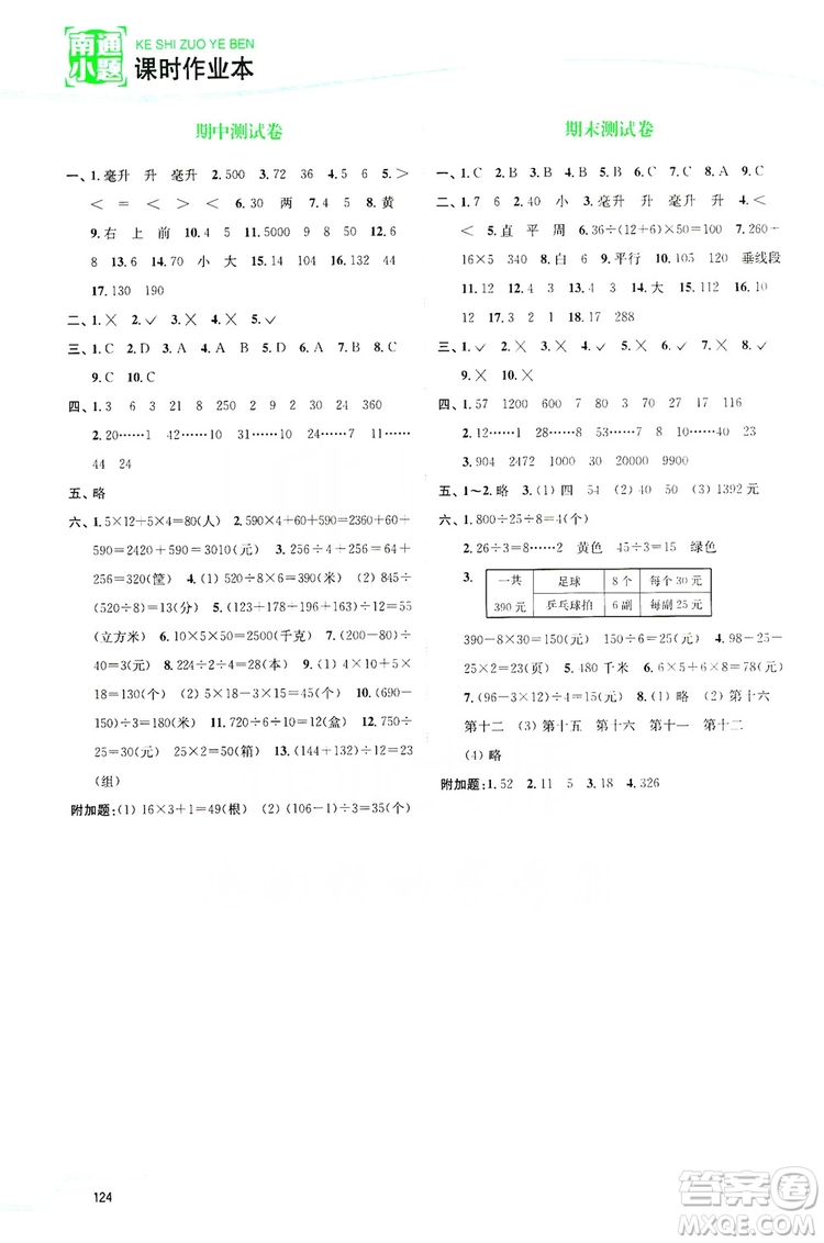 2019南通小題課時作業(yè)本四年級數(shù)學上冊江蘇版答案