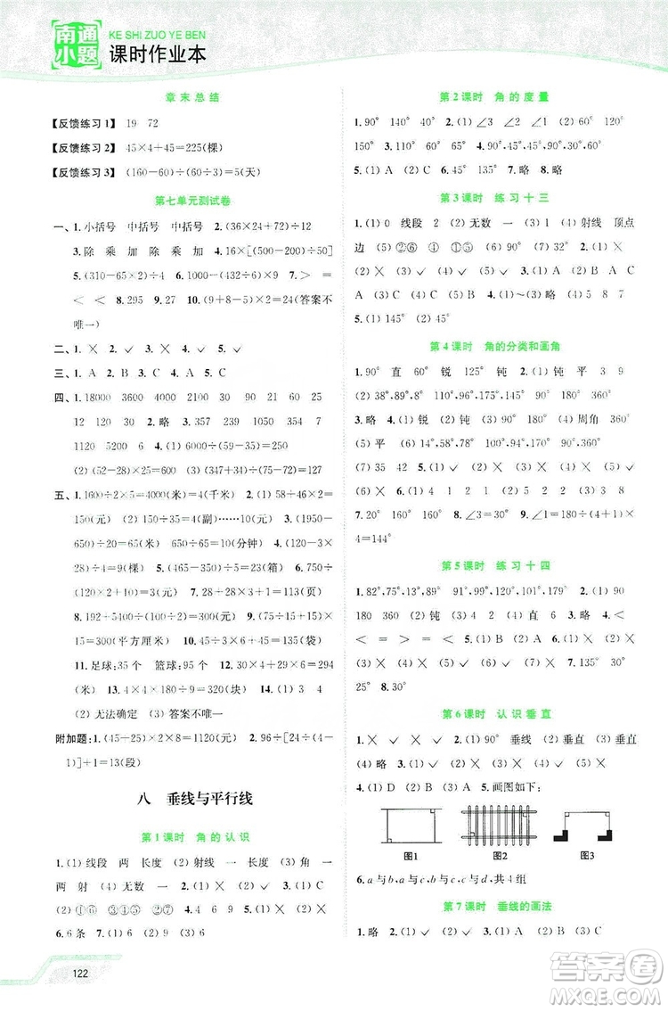 2019南通小題課時作業(yè)本四年級數(shù)學上冊江蘇版答案