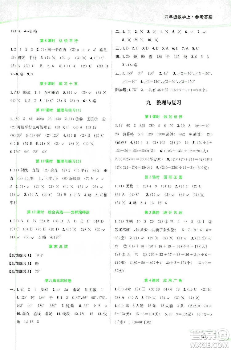 2019南通小題課時作業(yè)本四年級數(shù)學上冊江蘇版答案