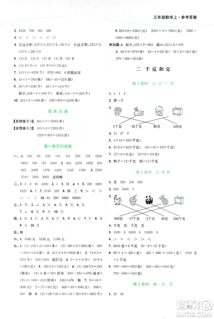 2019南通小題課時作業(yè)本三年級數(shù)學(xué)上冊江蘇版答案