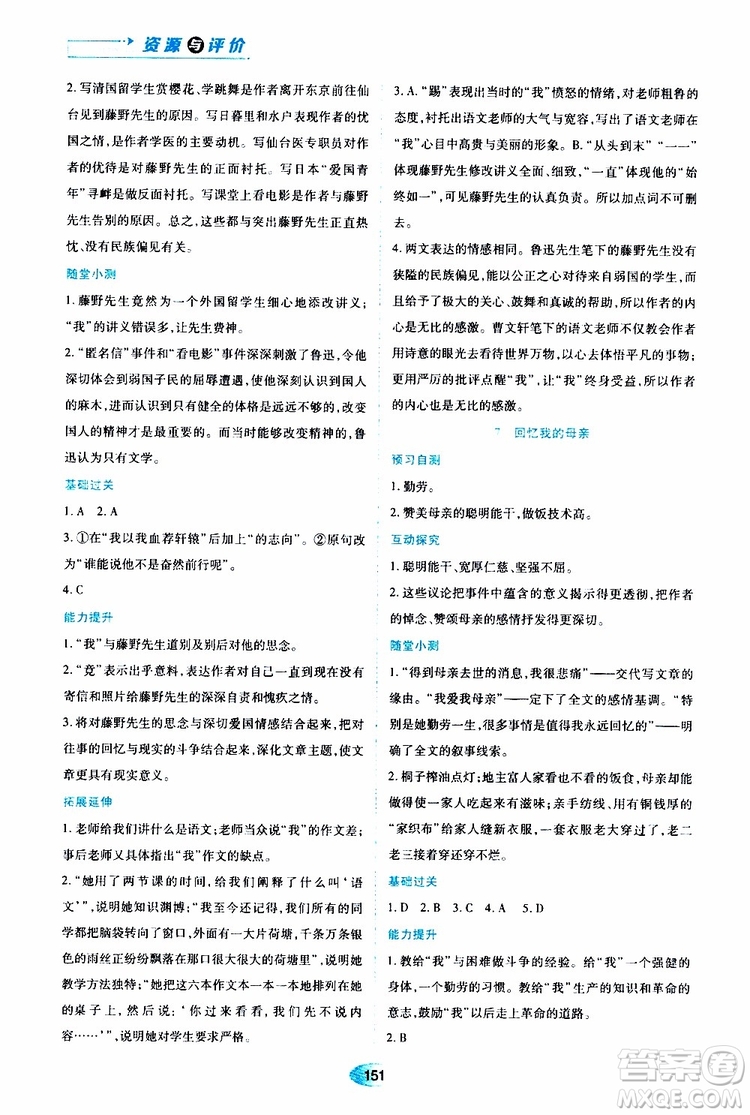黑龍江教育出版社2019年資源與評(píng)價(jià)語(yǔ)文八年級(jí)上冊(cè)人教版參考答案