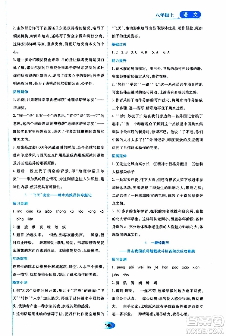 黑龍江教育出版社2019年資源與評(píng)價(jià)語(yǔ)文八年級(jí)上冊(cè)人教版參考答案