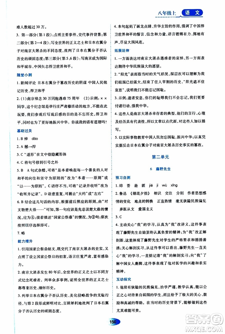黑龍江教育出版社2019年資源與評(píng)價(jià)語(yǔ)文八年級(jí)上冊(cè)人教版參考答案